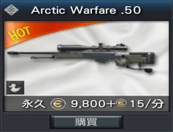 Arctic Warfare 50 Alliance Of Valiant Arms Wiki Fandom Arctic Warfare 50 Alliance Of Valiant Arms Wiki Fandom