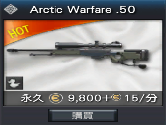 Arctic Warfare 50 Alliance Of Valiant Arms Wiki Fandom