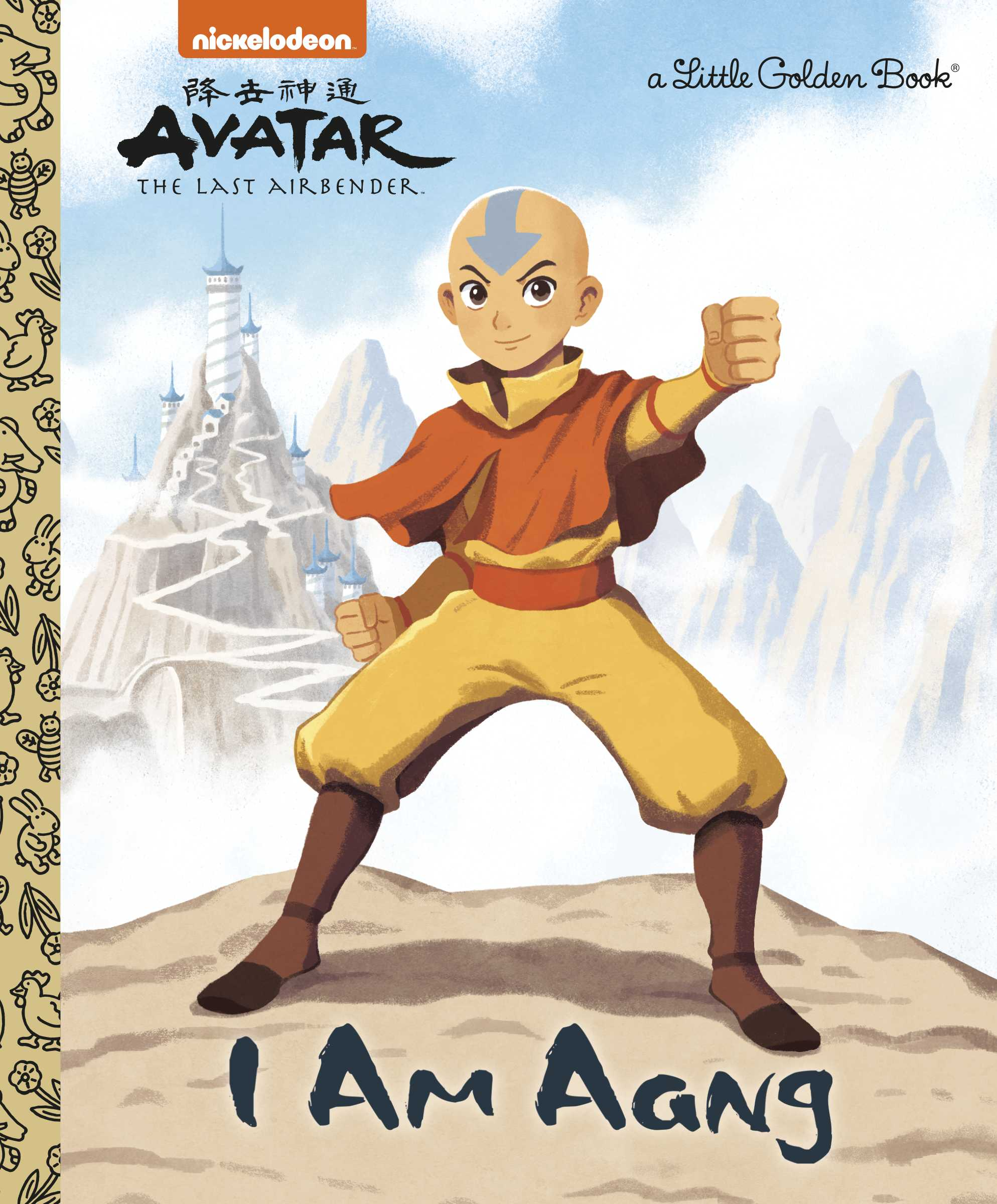 Aang, Avatar Wiki