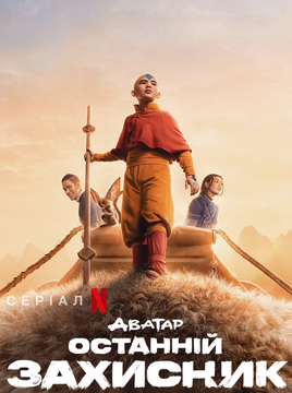 Netflix adaptation