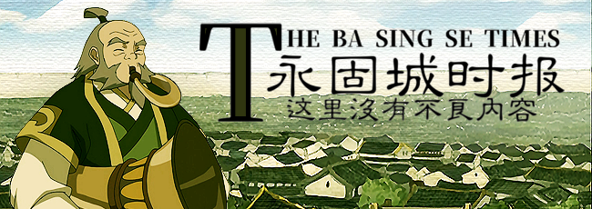 Ba Sing Se Times Banner