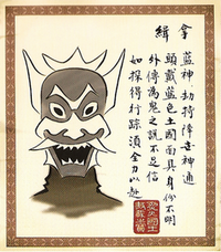 Wanted poster of Blue Spirit