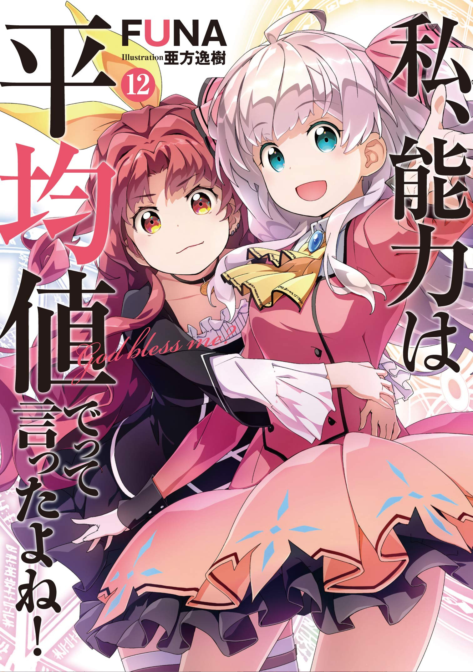 Light Novel volume 12 goes beyond WN chapter 225 : r/IsekaiMeikyuudeHarem