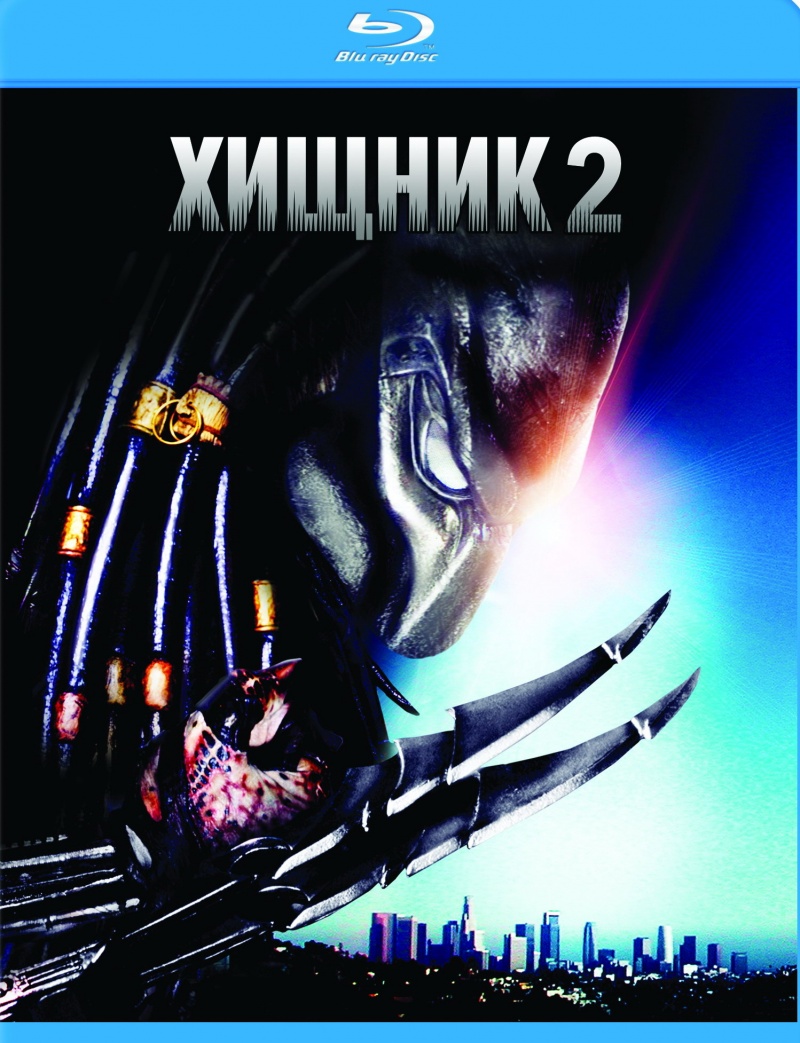 Хищник 2 | AvP World Wiki | Fandom