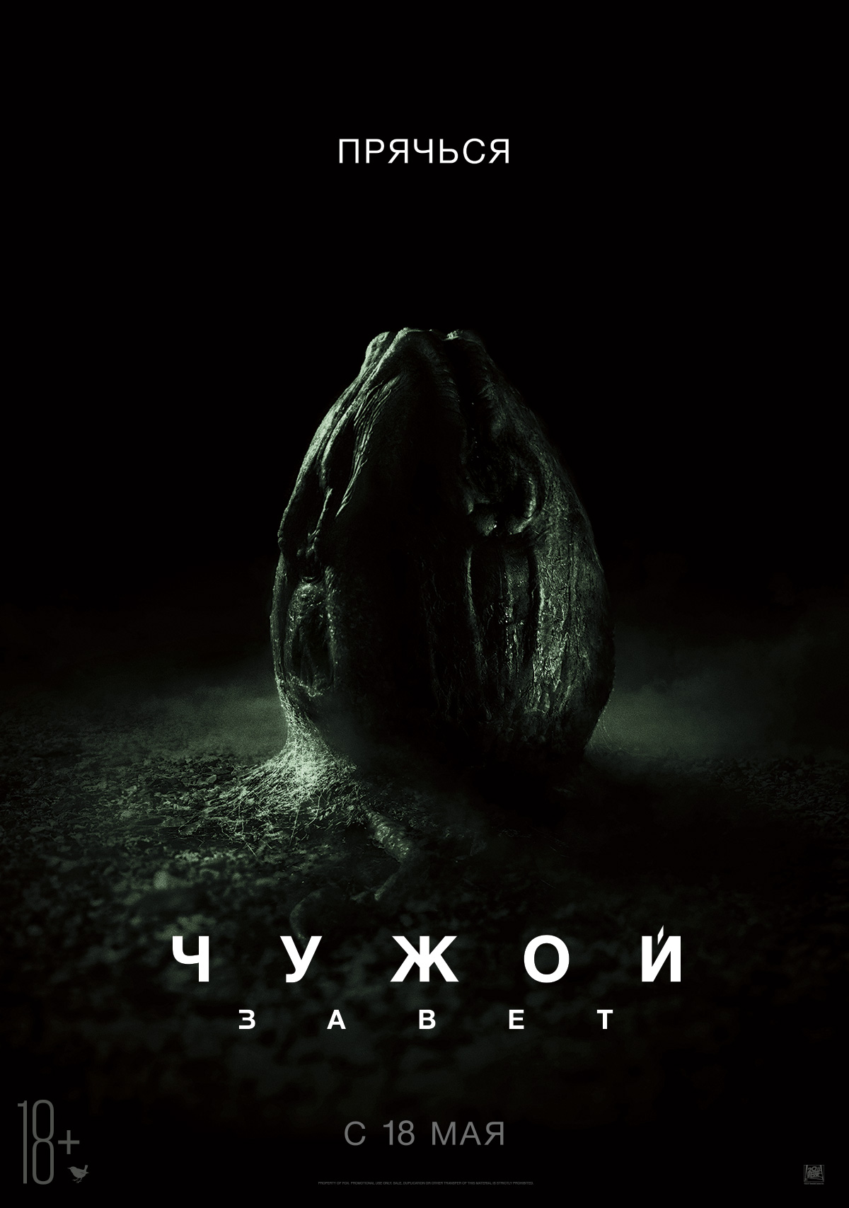 Чужой: Завет | AvP World Wiki | Fandom