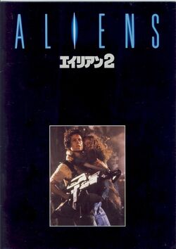 エイリアン2 Avp Wiki Fandom エイリアン2 Avp Wiki Fandom