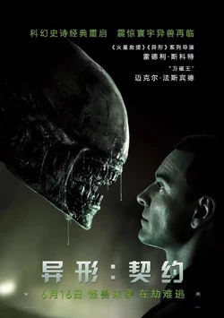 Alien Covenant Xenopedia Fandom