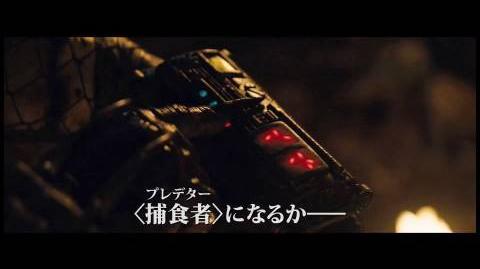 映画「プレデターズ」日本語字幕付き最新予告編ムービー