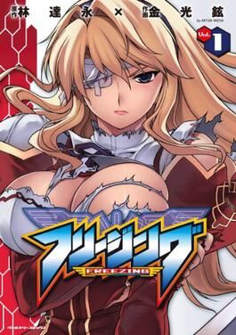 Freezing | Awesome Anime Wiki | Fandom Freezing | Awesome Anime Wiki | Fandom