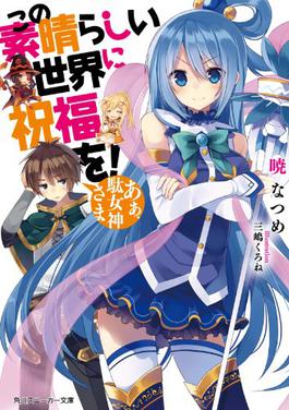 Anime Spotlight - KONOSUBA - God's blessing on this wonderful world! 2 -  Anime News Network