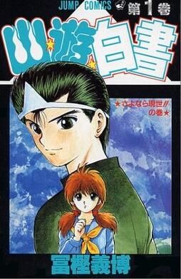 Yu Yu Hakusho Anime Comics nº 03