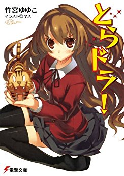 GR Anime Review: Toradora 