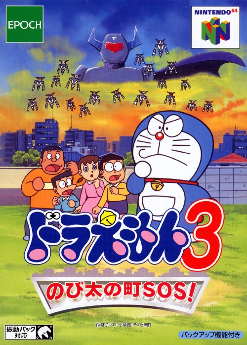 Doraemon 3 Nobita no Machi SOS Awesome Games Wiki Fandom