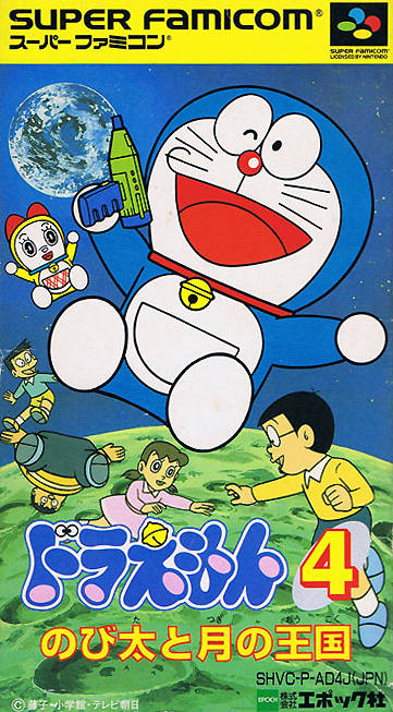 Doraemon 4: Nobita to Toki no Okoku | Awesome Games Wiki Doraemon 4: Nobita to Toki no Okoku | Awesome Games Wiki