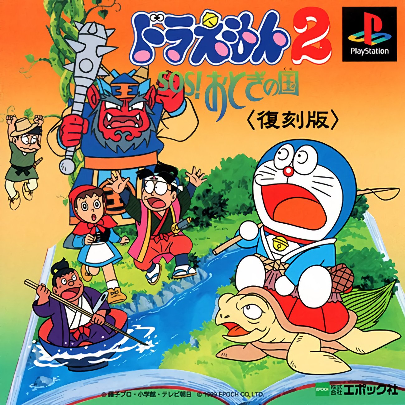 Doraemon 2: SOS! Otogi no Kuni | Awesome Games Wiki | Fandom