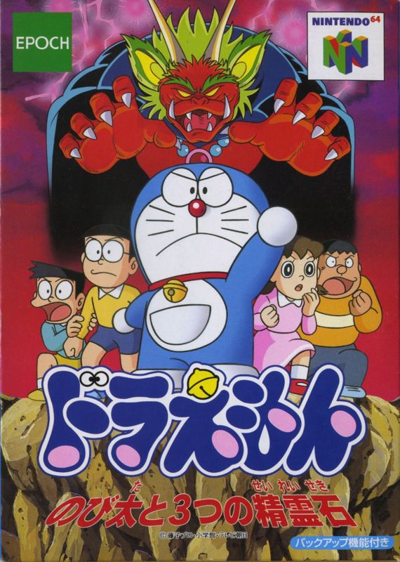 ドラえもん カード 64枚 アルバム 3冊 Nintendo 64 Doraemon Nobita to Mittsu no Seireiseki 3tsu N64