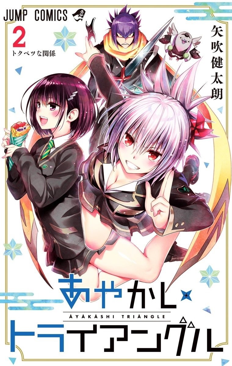 Volume 14, Ayakashi Triangle Wiki