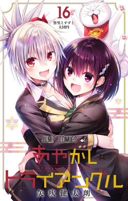 Ayakashi Triangle (manga) | Ayakashi Triangle Wiki | Fandom
