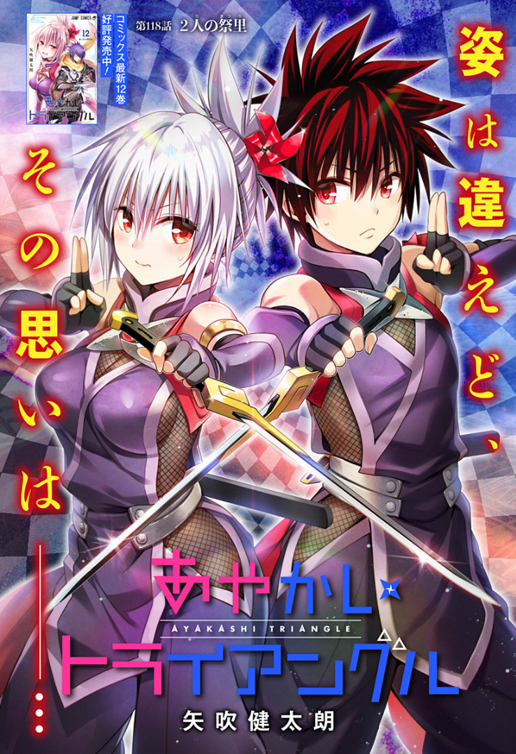 Shonen Jump on X: Ayakashi Triangle, Ch. 21 (Web-Only): Reverting back to  male gives Matsuri a fighting chance, but the battle is far from over! Read  it FREE from the official source!