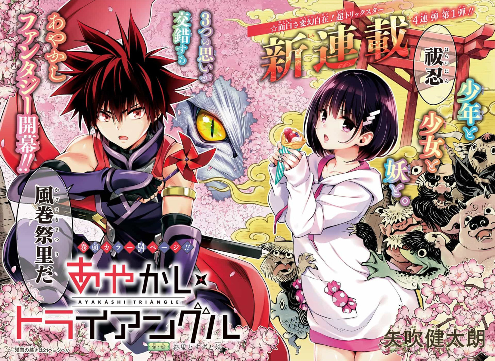 Ayakashi Triangle (Manga) - TV Tropes