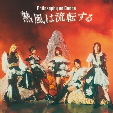 Neppu wa Ruten-suru | Ayakashi Triangle Wiki | Fandom