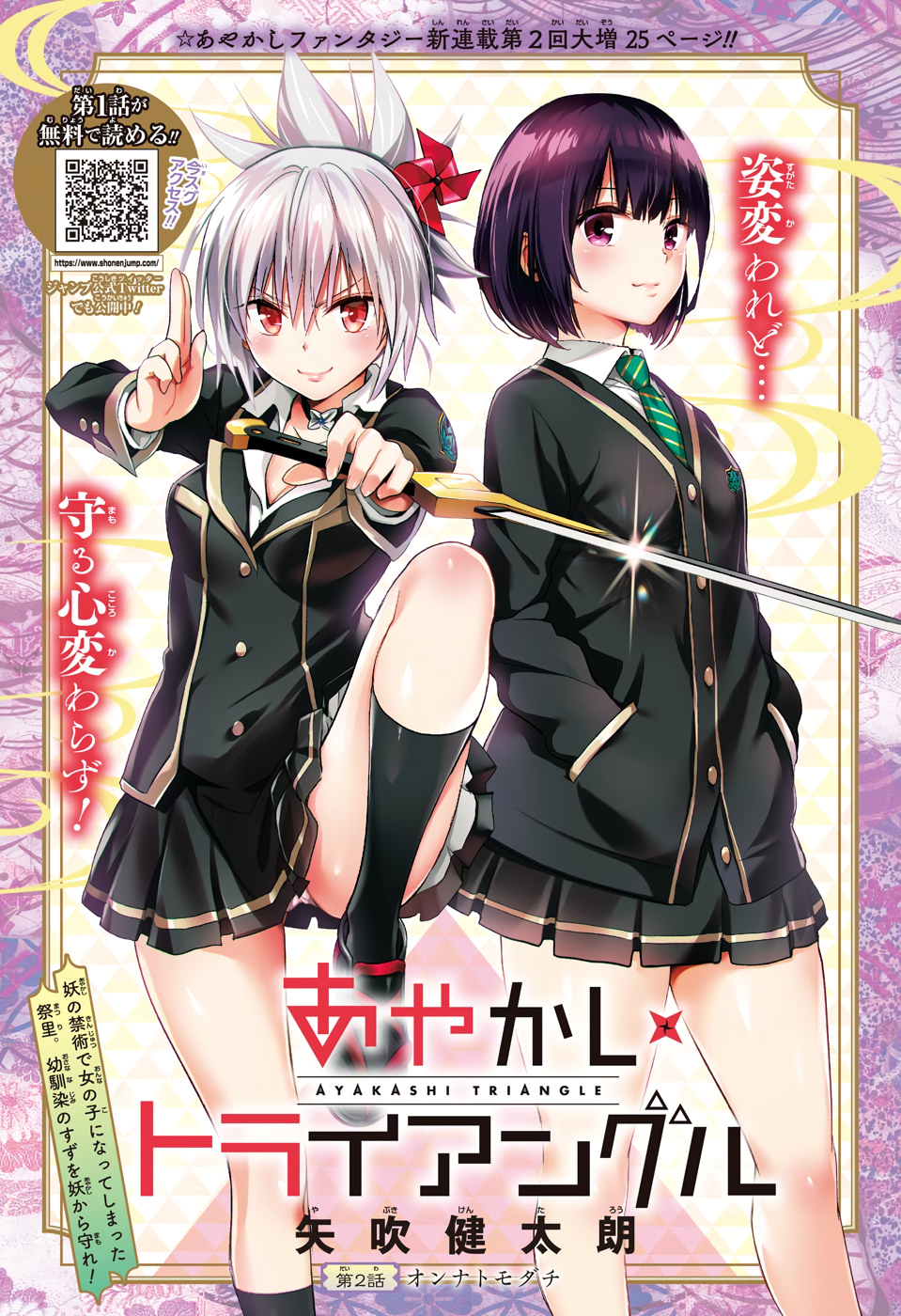 Ayakashi Triangle (Manga) - TV Tropes