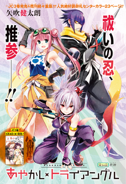 Volume 14, Ayakashi Triangle Wiki