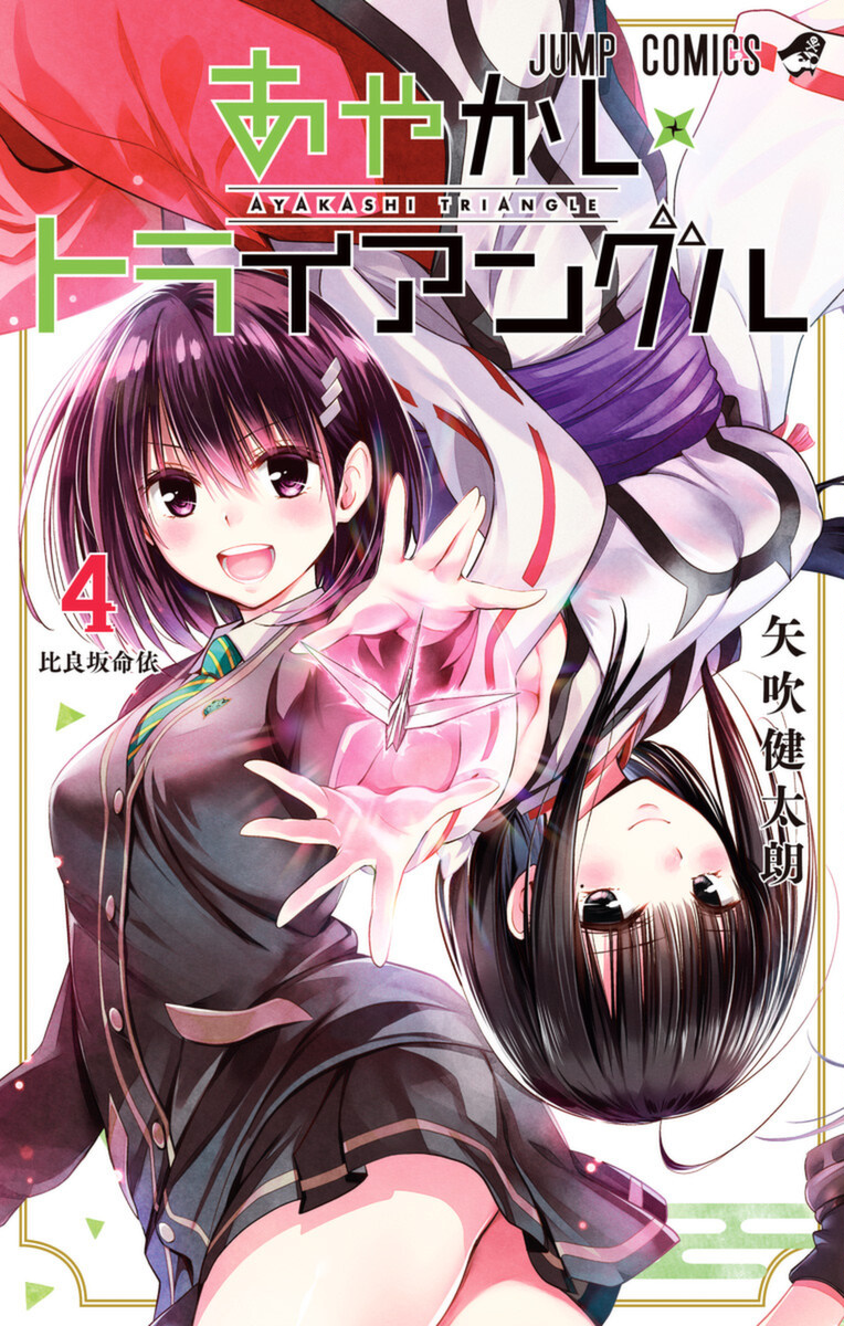 Volume 14, Ayakashi Triangle Wiki