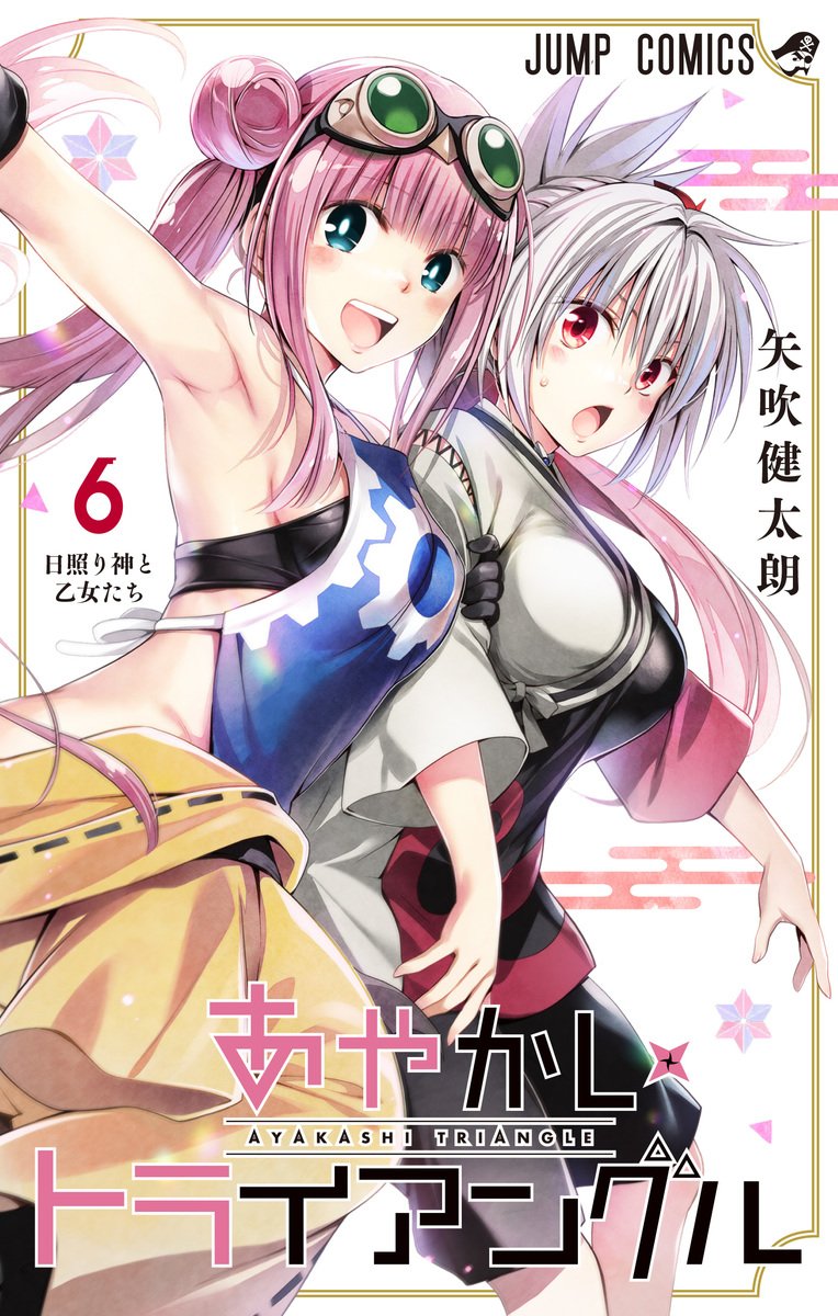 Volume 14, Ayakashi Triangle Wiki