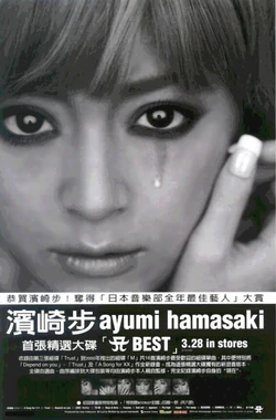 A BEST | Ayumi Hamasaki Wiki | Fandom