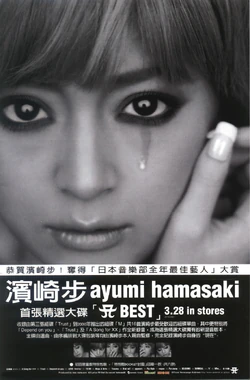 A BEST | Ayumi Hamasaki Wiki | Fandom