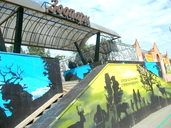 Город пермь зоопарк Город пермь зоопарк