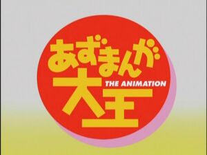 Azumanga Daioh Japanese Logo