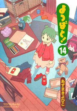Yotsuba&! Volume 14 | Azumanga Daioh Wiki | Fandom Yotsuba&! Volume 14 | Azumanga Daioh Wiki | Fandom