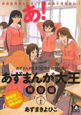 Azumanga Daioh: Supplementary Lessons | Azumanga Daioh Wiki | Fandom