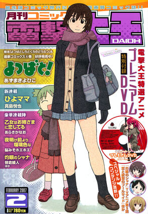 Dengeki Daioh Azumanga Daioh Wiki Fandom Dengeki Daioh Azumanga Daioh Wiki Fandom