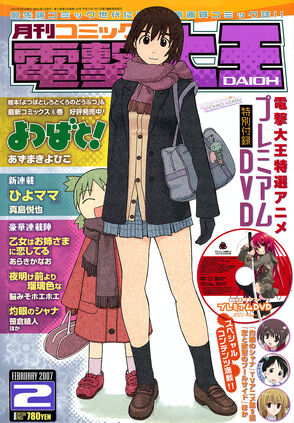 Dengeki Daioh Azumanga Daioh Wiki Fandom