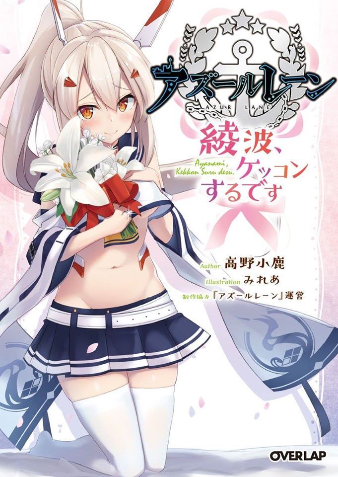 Ayanami Happily Married Azur Lane Wiki Fandom