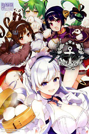 Azur Lane Comic Anthology Azur Lane Wiki Fandom