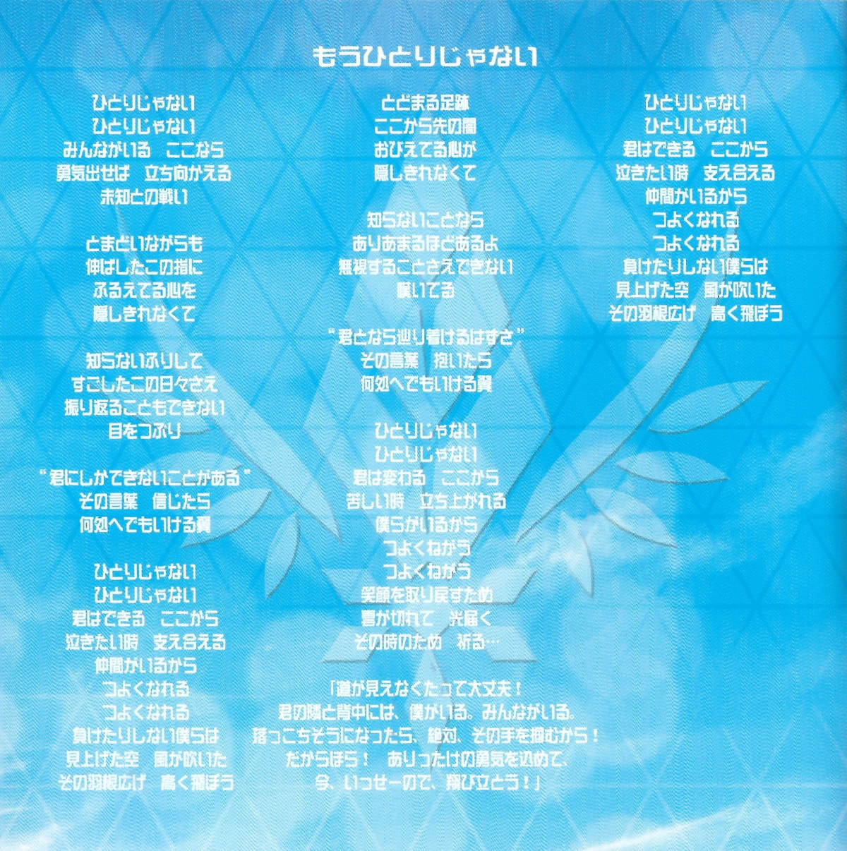 You Re Not Alone Azure Striker Wiki Fandom You Re Not Alone Azure Striker Wiki Fandom