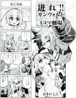 Gunvolt 4koma 1