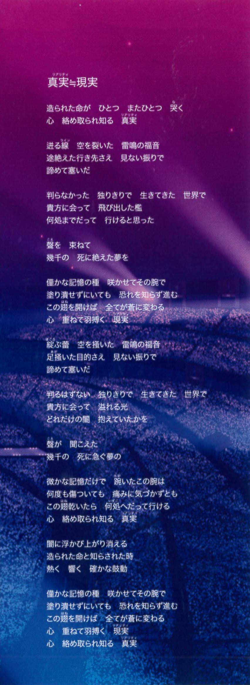 Reality | Azure Striker Wiki | Fandom