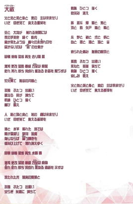 Lyrics Sheet iX1 