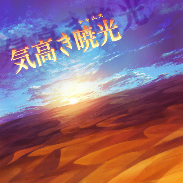 Virtue of the Dawn | Azure Striker Wiki | Fandom
