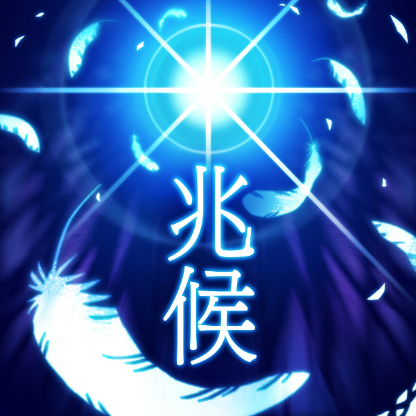 Sign | Azure Striker Wiki | Fandom