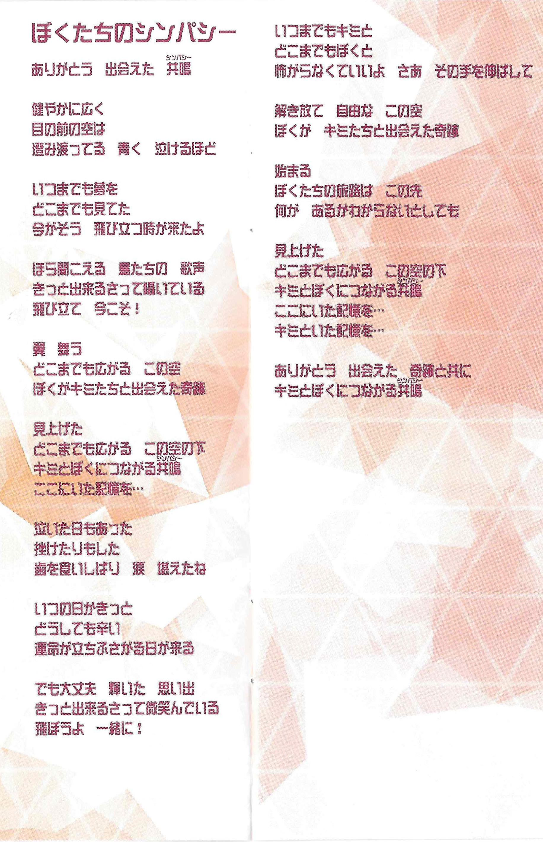 Resonating Hearts | Azure Striker Wiki | Fandom Resonating Hearts | Azure Striker Wiki | Fandom