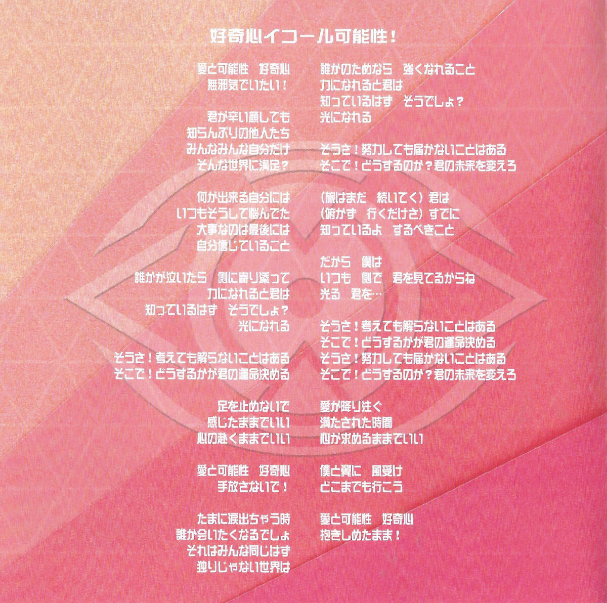 Curiosity Possibility Azure Striker Wiki Fandom Curiosity Possibility Azure Striker Wiki Fandom