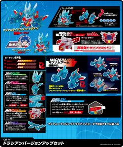 Dracyan Version-Up Set | B-Daman Wiki | Fandom