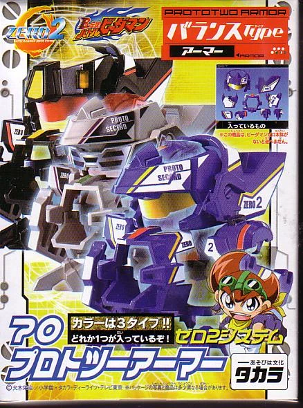 Prototwo Armor | B-Daman Wiki | Fandom