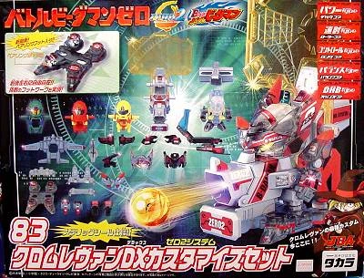 Chrome Levan DX Customize Set | B-Daman Wiki | Fandom